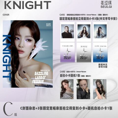 публикация KNIGHT (CHINA) - 2025.09 SEULGI C Type