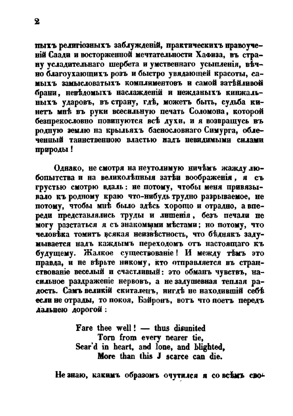 Путешествие по Дагестану и Закавказью | И. Березин