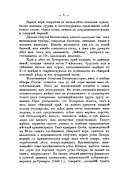 Печорский край. Часть 2 | С. В. Мартынов