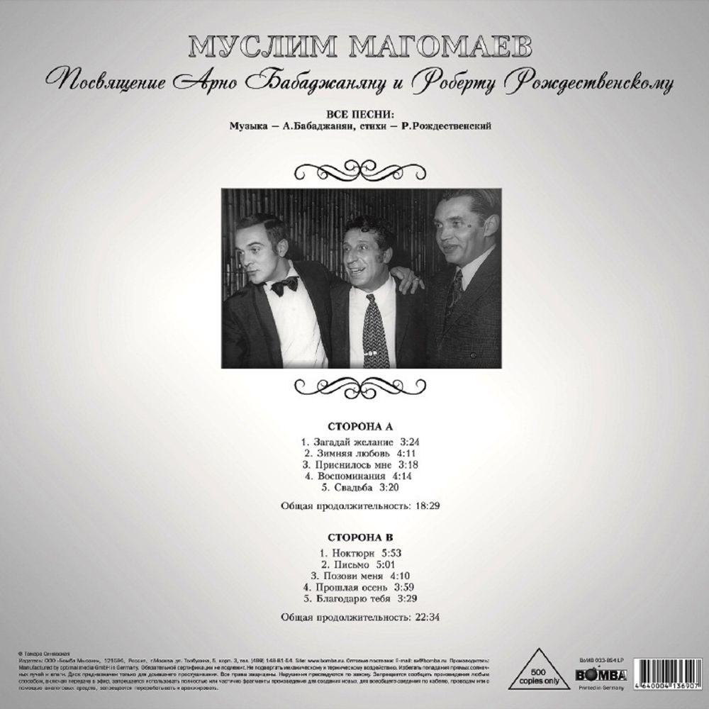 Муслим Магомаев. Посвящение Арно Бабаджаняну и Роберту Рождественскому (LP)