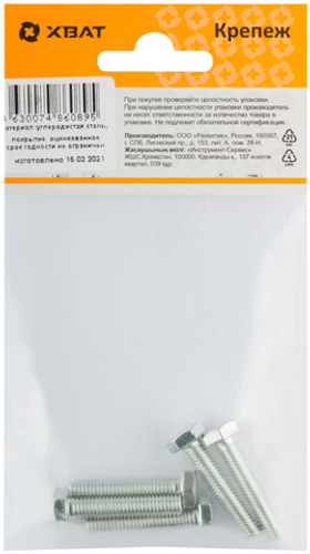 Болт 6-гранная головка (полная резьба) DIN933 М6 х 30 (фасовка 5 шт.)