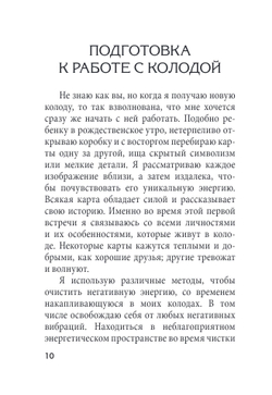 Таро Удивительных Кошек