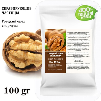 Грецкий орех скорлупа / скрабирующие частицы / скраб