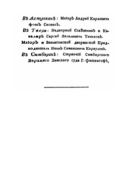 Известие о дворянах российских | Г. Ф. Миллер; И.Г. Рахманинов