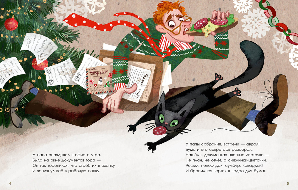 Приключения новогоднего письма