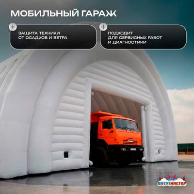 Ангар надувной для спецтехники «Индиго» 30х15х10 м — из ПВХ, синий