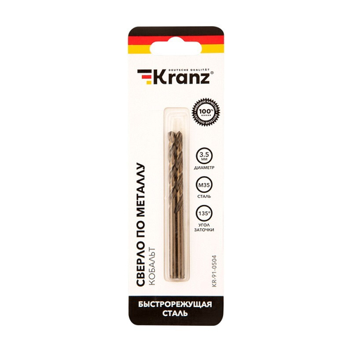 Сверло по металлу 3,5*70*39мм кобальтовая сталь (2шт/блистер) KRANZ