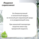 Лауроил саркозинат, ПАВ, Sodium Lauryl Sarcosinate