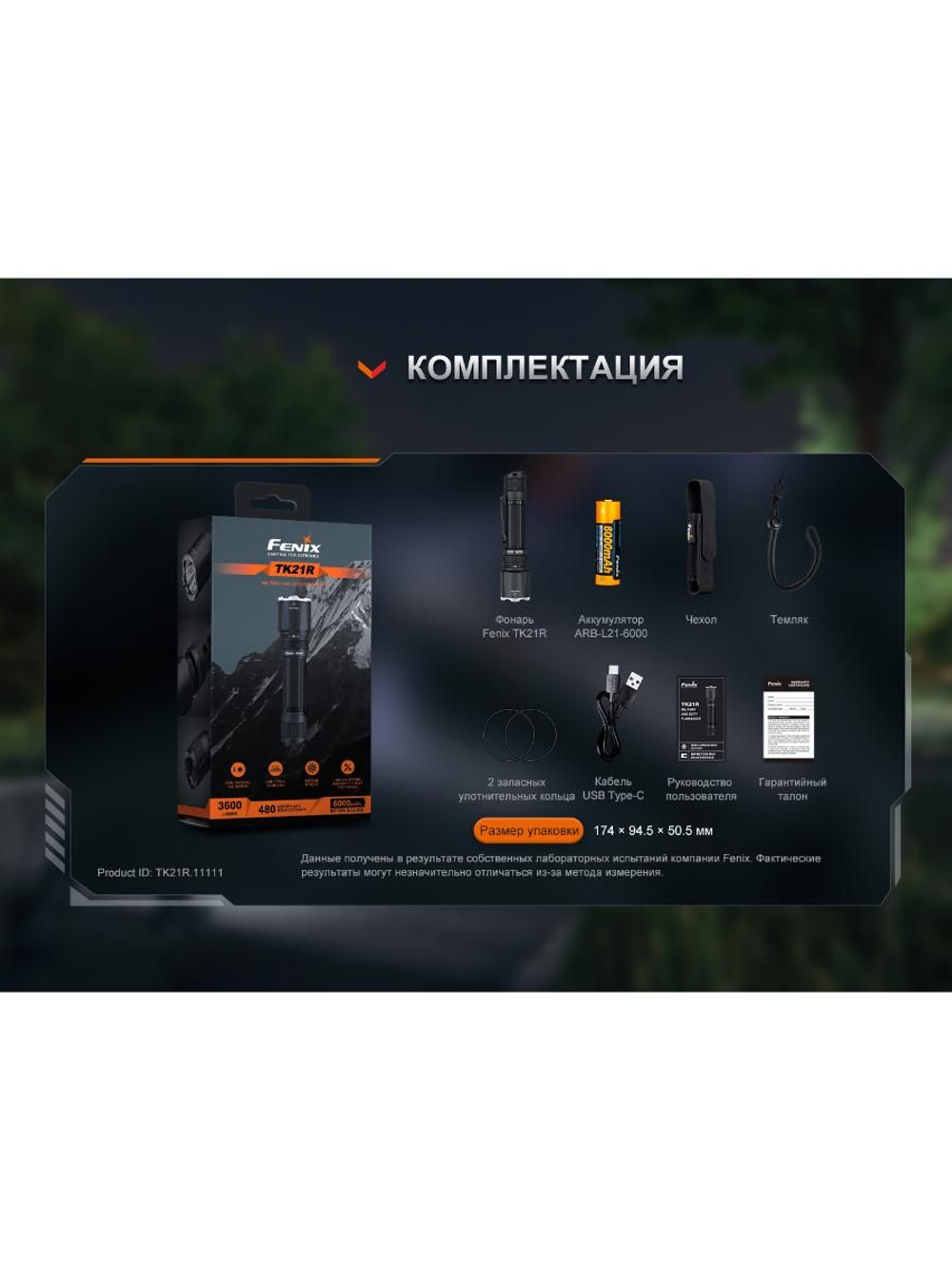 Фонарь Fenix тактический TK21R светло-серый хаки