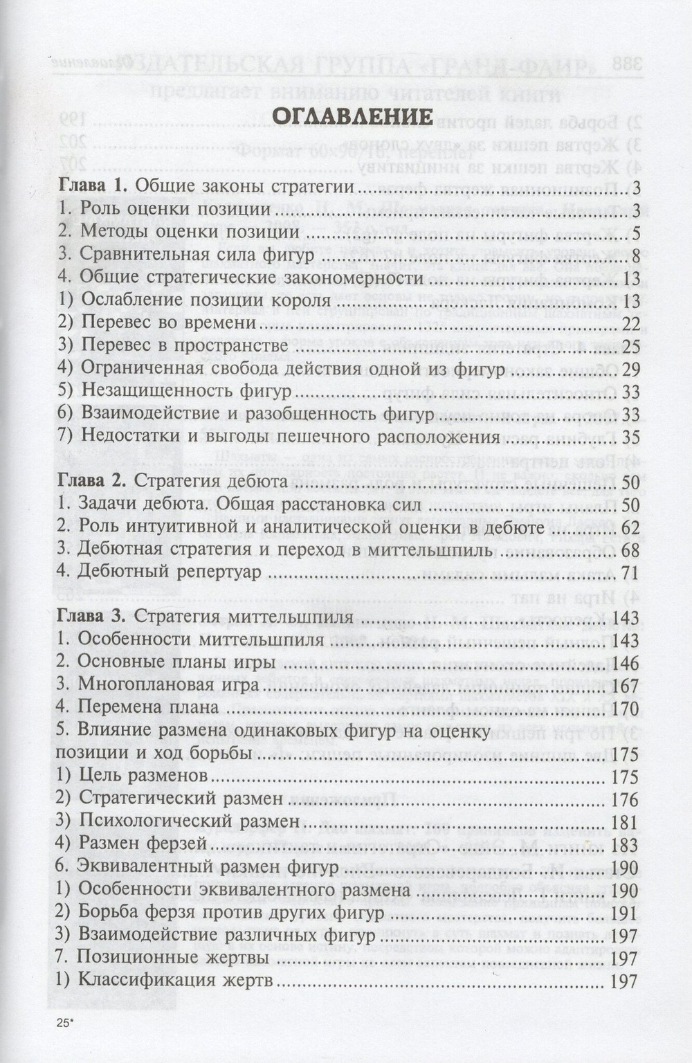 ШАХМАТНАЯ СТРАТЕГИЯ. ПОЛНЫЙ КУРС