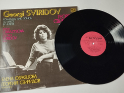 Винтажная виниловая пластинка LP Георгий Свиридов Елена Образцова, Романсы И Песни На Стихи А. Блока (СССР 1984)