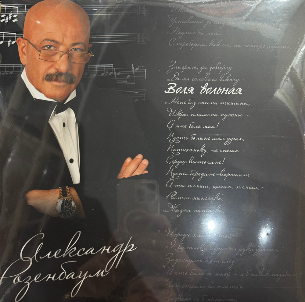 Виниловая пластинка Александр Розенбаум ‎– Воля вольная 2LP