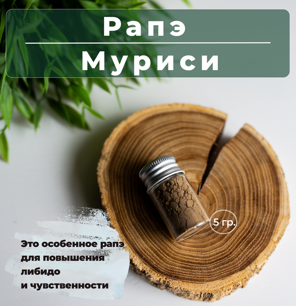 Rapé Murici  Рапэ Муриси