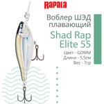 Воблер Shad Rap Elite 75, 7,5см, 12грDSR