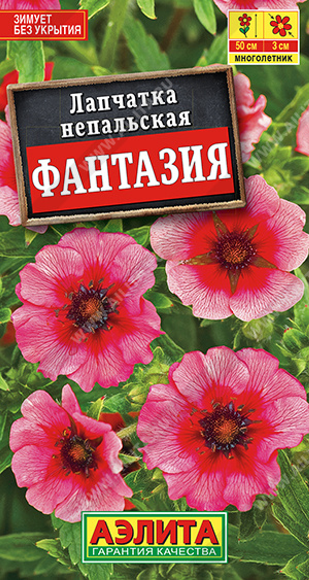 Лапчатка Фантазия