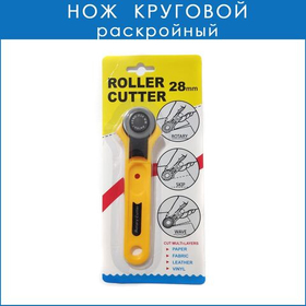 Нож раскройный круговой 28мм DKP-028