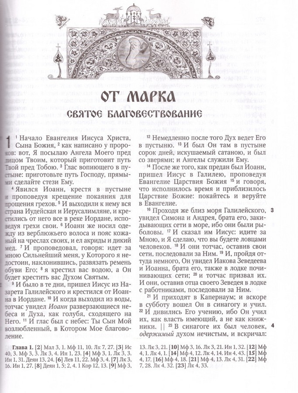 Библия. Книги Священного Писания Ветхого и Нового Завета