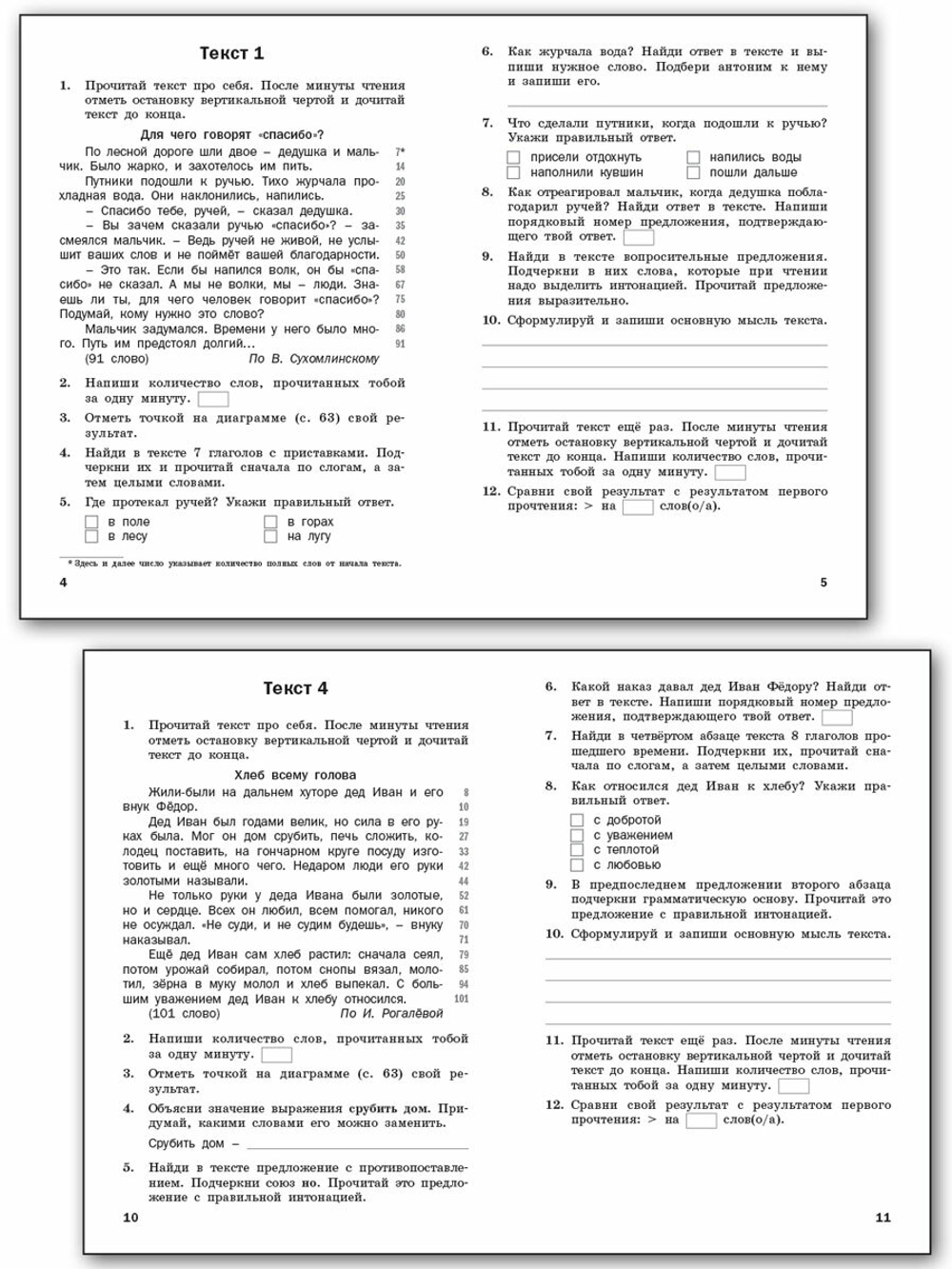 Тренажёр по чтению. 3 класс