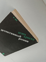 Агата Кристи. Детективный роман. Убийство на поле для гольфа. После похорон