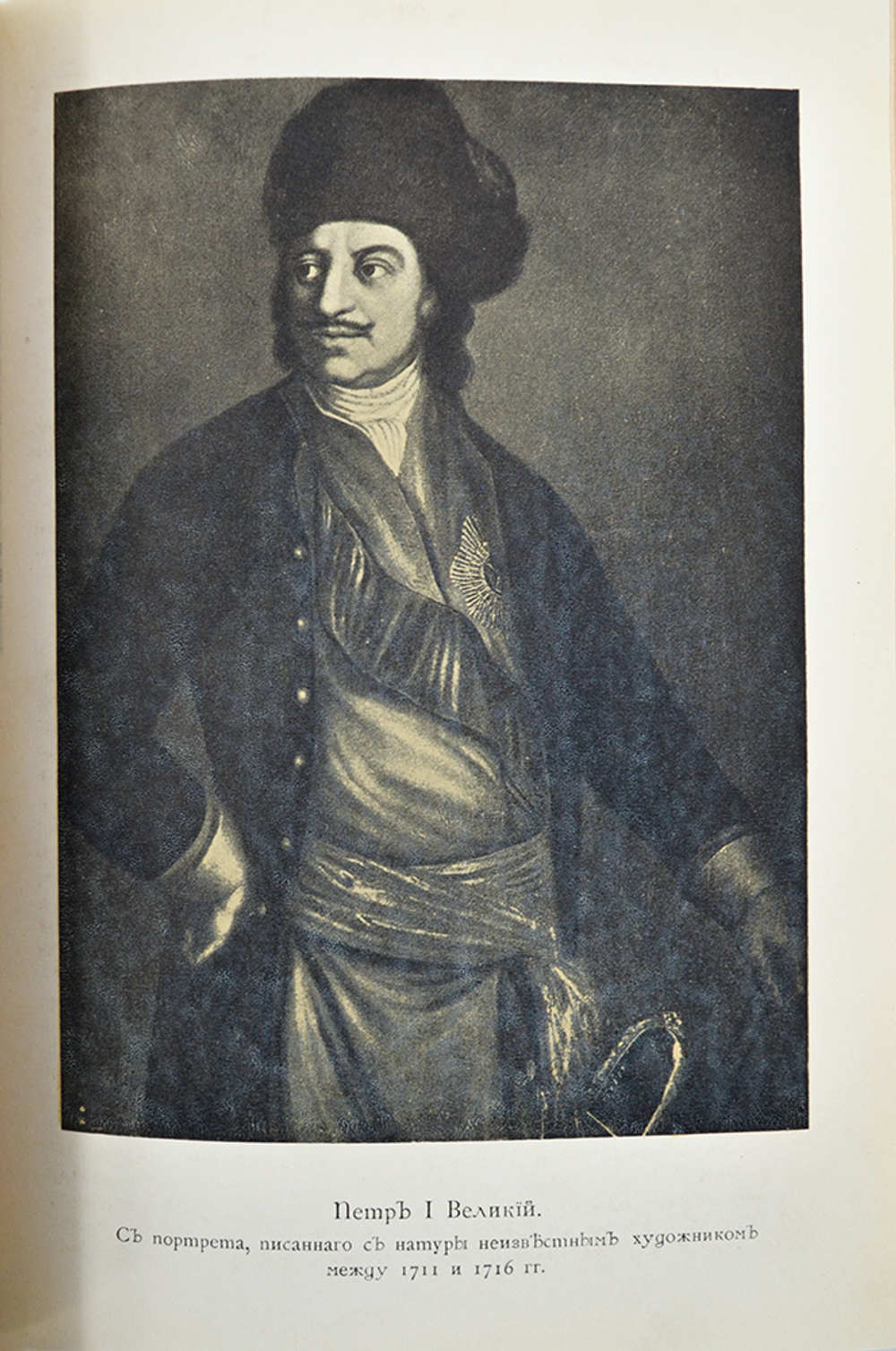 Князьков С. Очерки из истории Петра Великого и его времени. СПб., 1914.