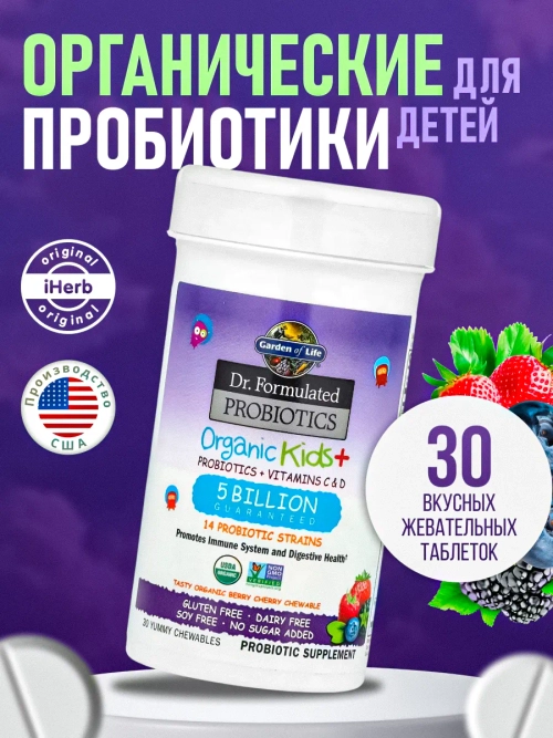 Dr. Formulated Пробиотик 5 млрд ягоды 30 таблеток