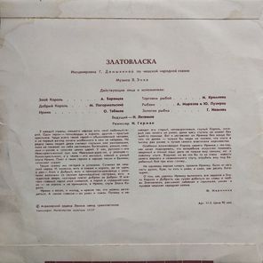 Галина Демыкина / Златовласка (10" Vinyl LP)
