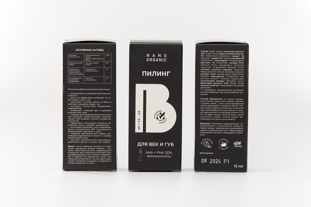 Пилинг для век и губ Nano Organic 15 мл