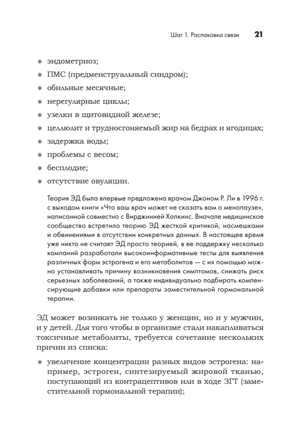 Эндометриоз. Жизнь без боли. Профилактика, симптомы, лечение