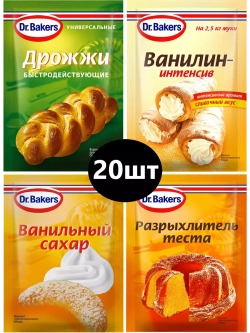 Набор для выпечки Dr.Bakers 4 вида х 5шт