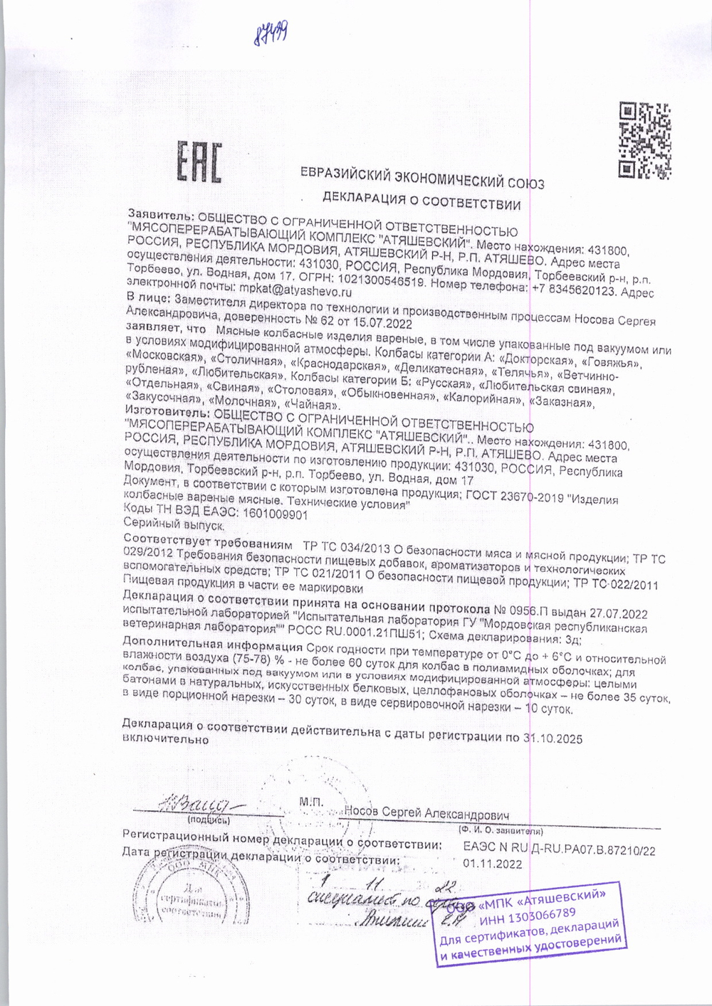 Колбаса Вареная Атяшево Докторская ГОСТ