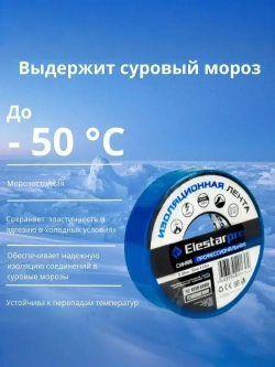 Elestarpro Изолента 19 мм 25 м 180 мкм, 1 шт.