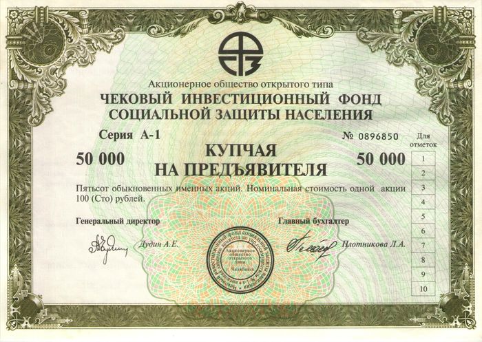 Купчая на предъявителя, 500 обыкновенных именных акций по 100 руб
