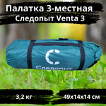 Палатка туристическая Следопыт Venta