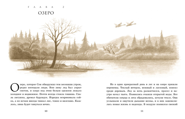 Лебединая труба