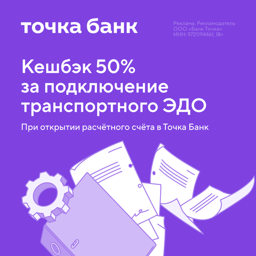 Открытие счета в Точка Банке