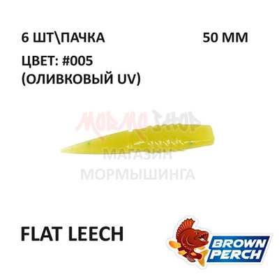 Flat Leech 50 мм - приманка Brown Perch (6 шт)