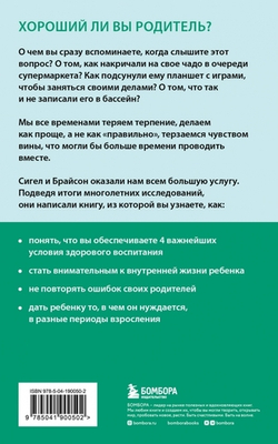 Хорошие родители дают детям корни и крылья. 4 условия воспитания