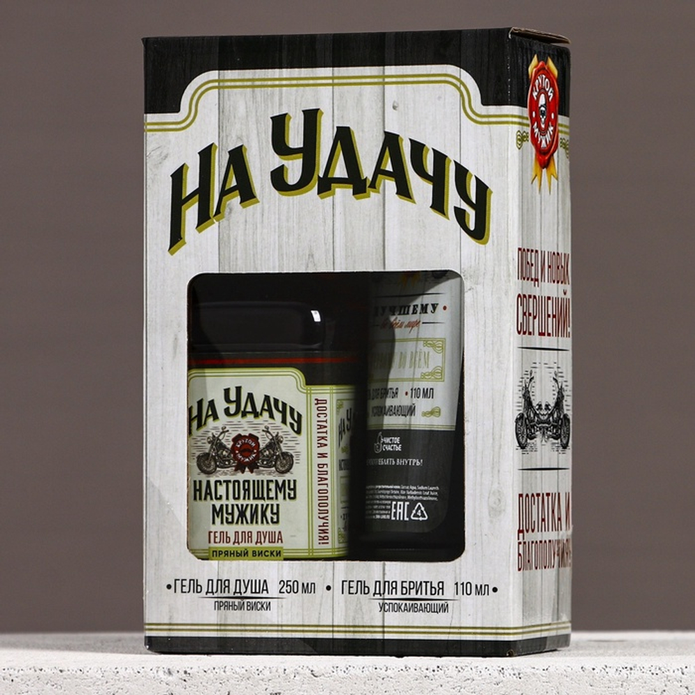 Подарочный набор «На удачу», гель для душа виски 250 мл и гель для бритья 110 мл