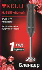Блендер KELLI KL-5155 корпус пластик, ножи из нерж. стали, мощн. 1500 Вт,