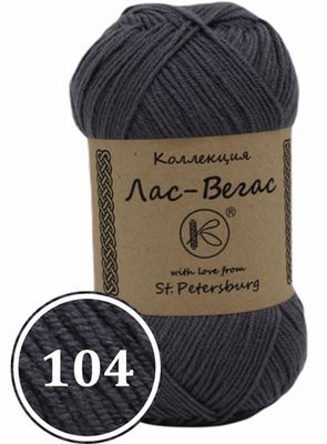 Пряжа синтетическая "Лас-Вегас" 100г (104)