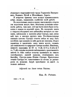 Сунгари от истока до впадения в Амур. Части 1-2 | В.М. Родевич