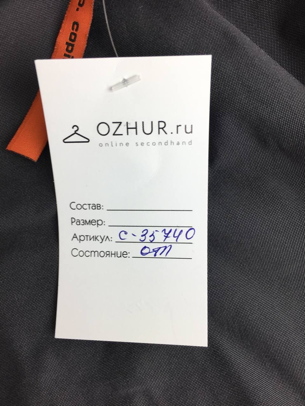 Жакет Cop.Copine базовый 46 размер