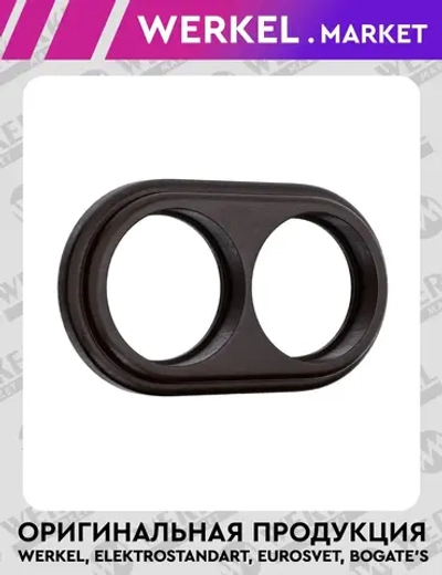 Рамка на 2 поста (венге) W0025226