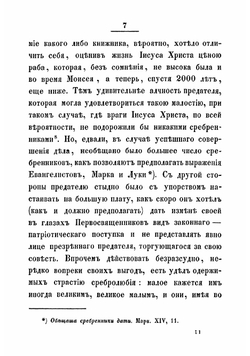 Последние дни земной жизни господа нашего Иисуса Христа, изображенные по сказанию всех четырех евангелистов. Часть 3 | Иннокентий