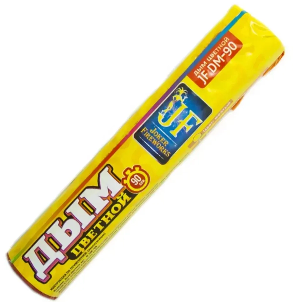 JF DM90 Желтый: дымовая шашка с ярко-жёлтым оттенком на 90 секунд.