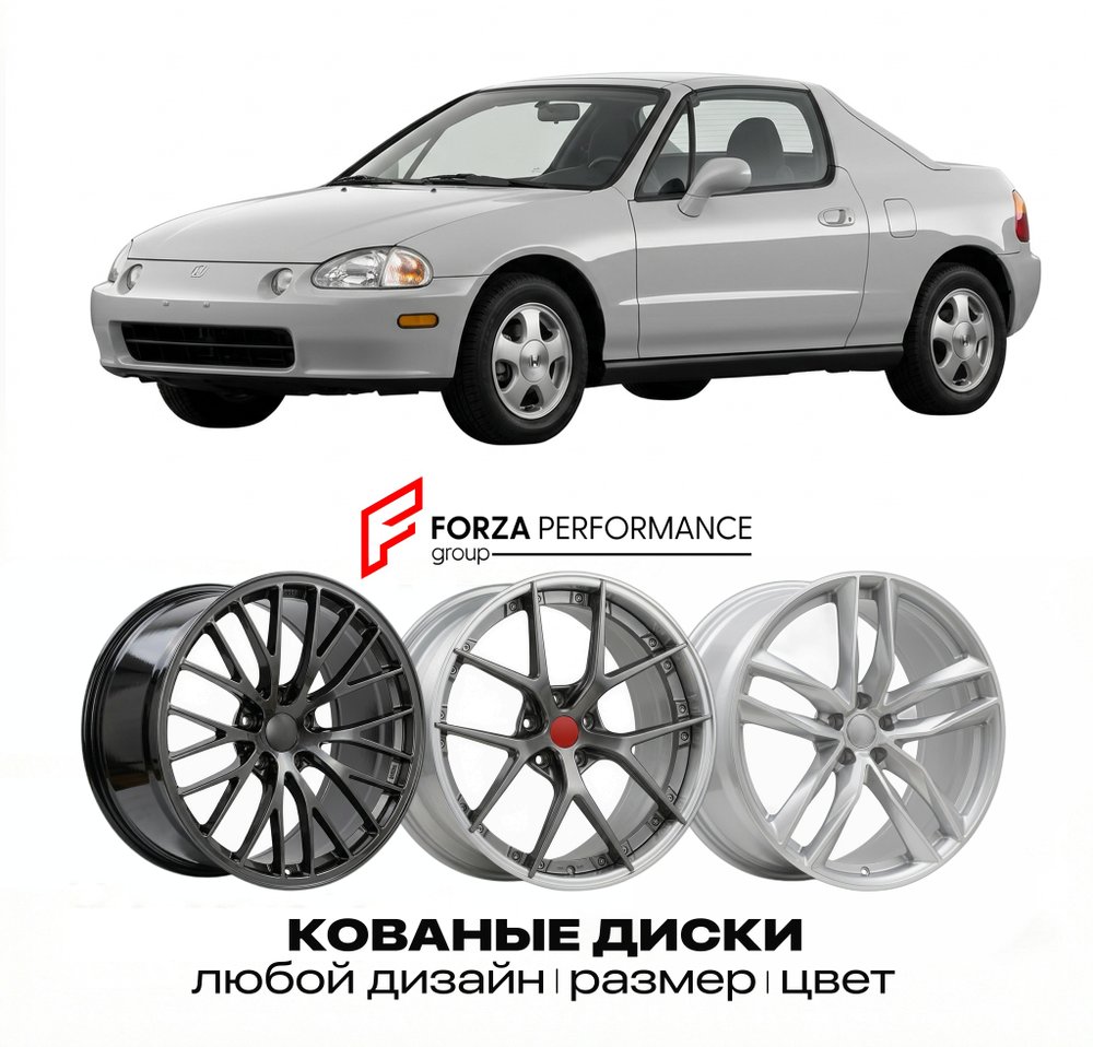 КОВАНЫЕ ДИСКИ для Honda CR-X Del Sol I EG 1992-1998 Хонда