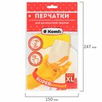 Перчатки МНОГОРАЗОВЫЕ латексные "Для деликатной уборки", размер XL (очень большой), вес 32 г, KOMFI, DGL019L