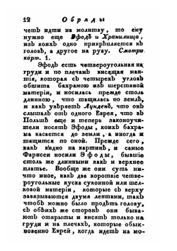 Обряды еврейские | Коллектив авторов