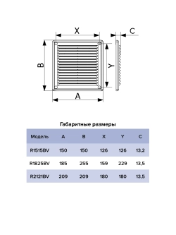 Решетка вен. разъем. с сеткой 150*150 обр.клапан R1515BV