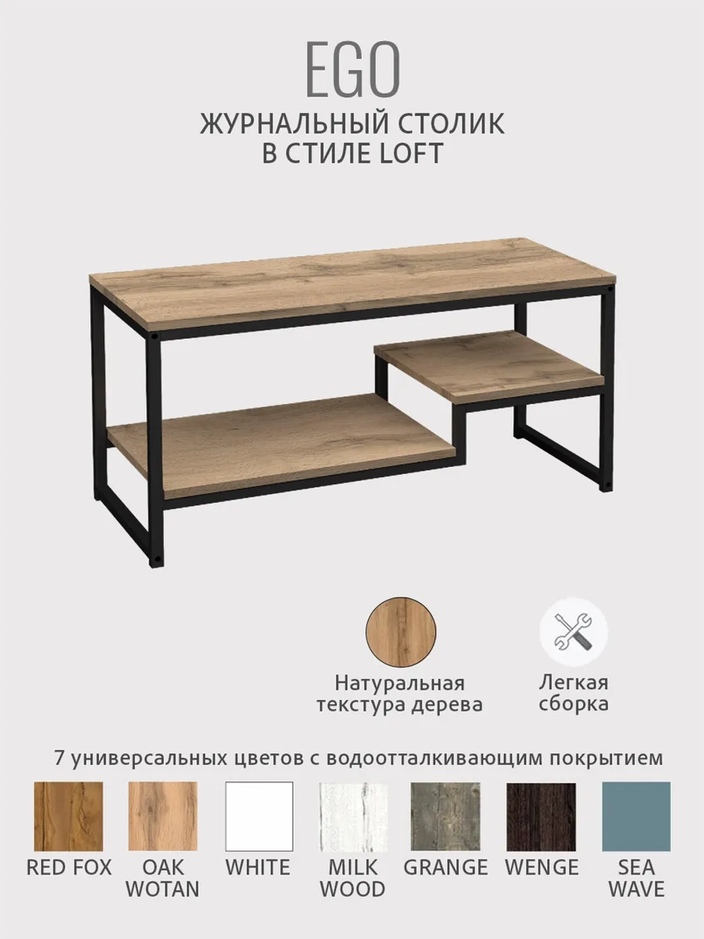 Журнальный столик для гостиной EGO loft